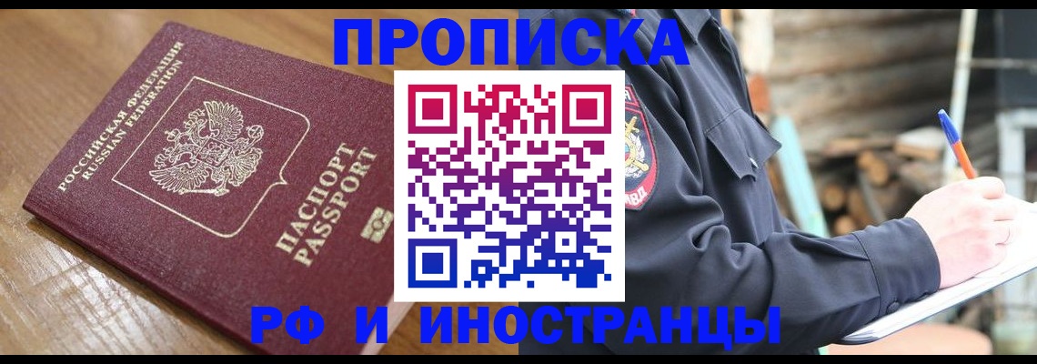 купить прописку в Лихославле